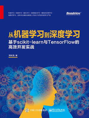 cover image of 从机器学习到深度学习